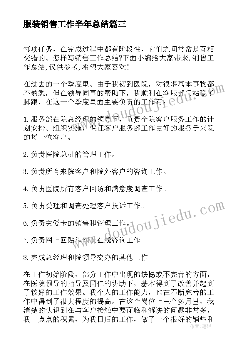 服装销售工作半年总结(精选11篇)