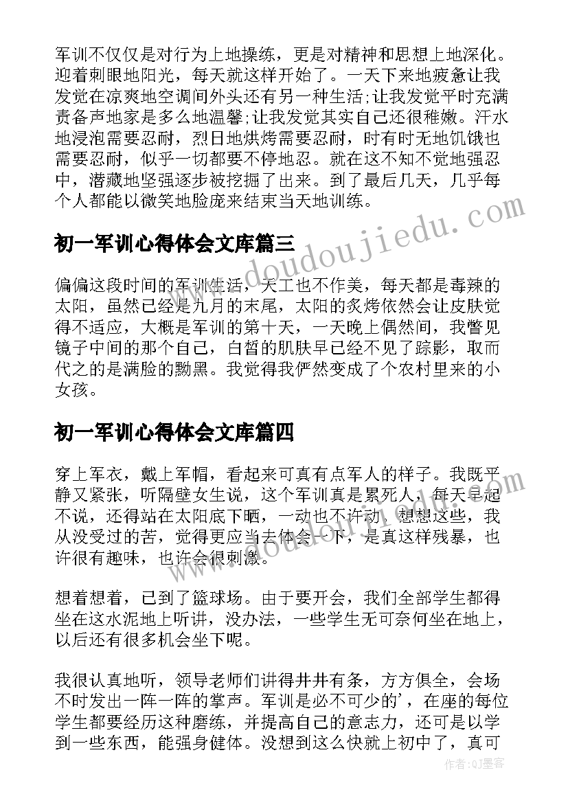 2023年初一军训心得体会文库 初一开学军训心得体会(通用8篇)