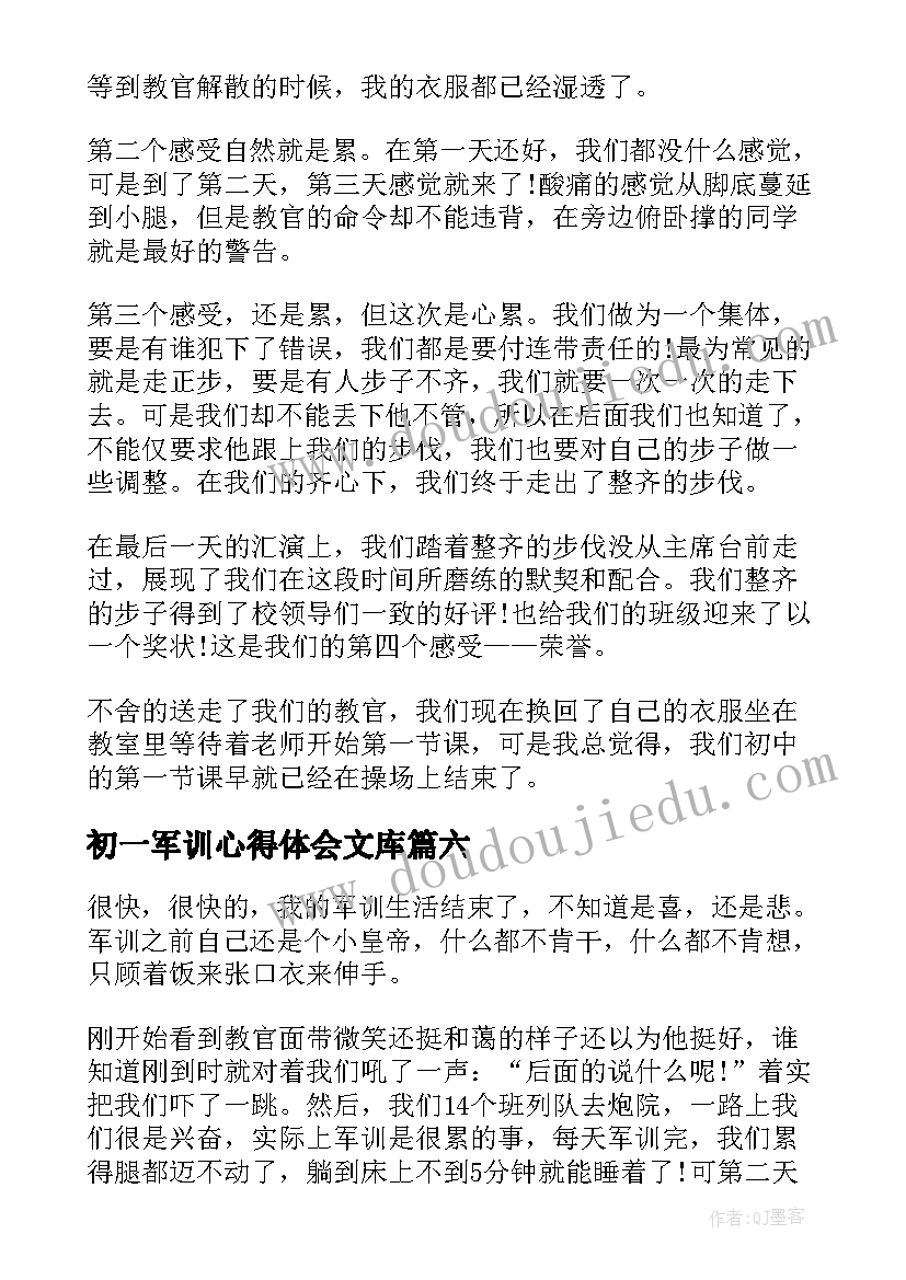 2023年初一军训心得体会文库 初一开学军训心得体会(通用8篇)