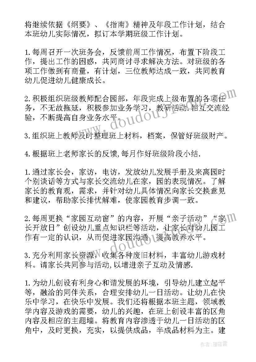 大班上学期工作计划上学期(精选10篇)