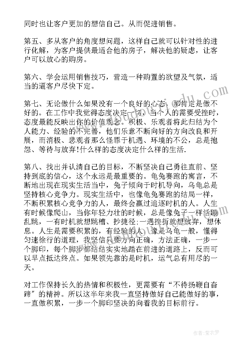 最新房地产销售工作总结(大全10篇)