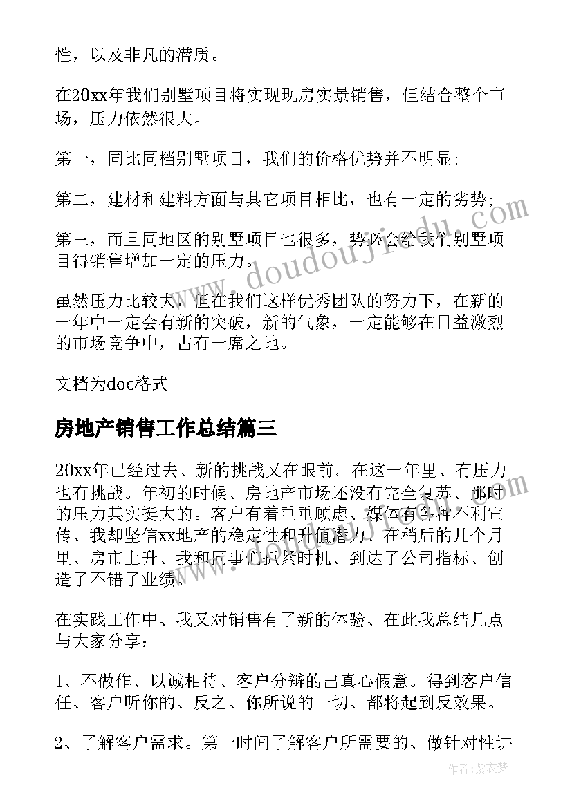 最新房地产销售工作总结(大全10篇)