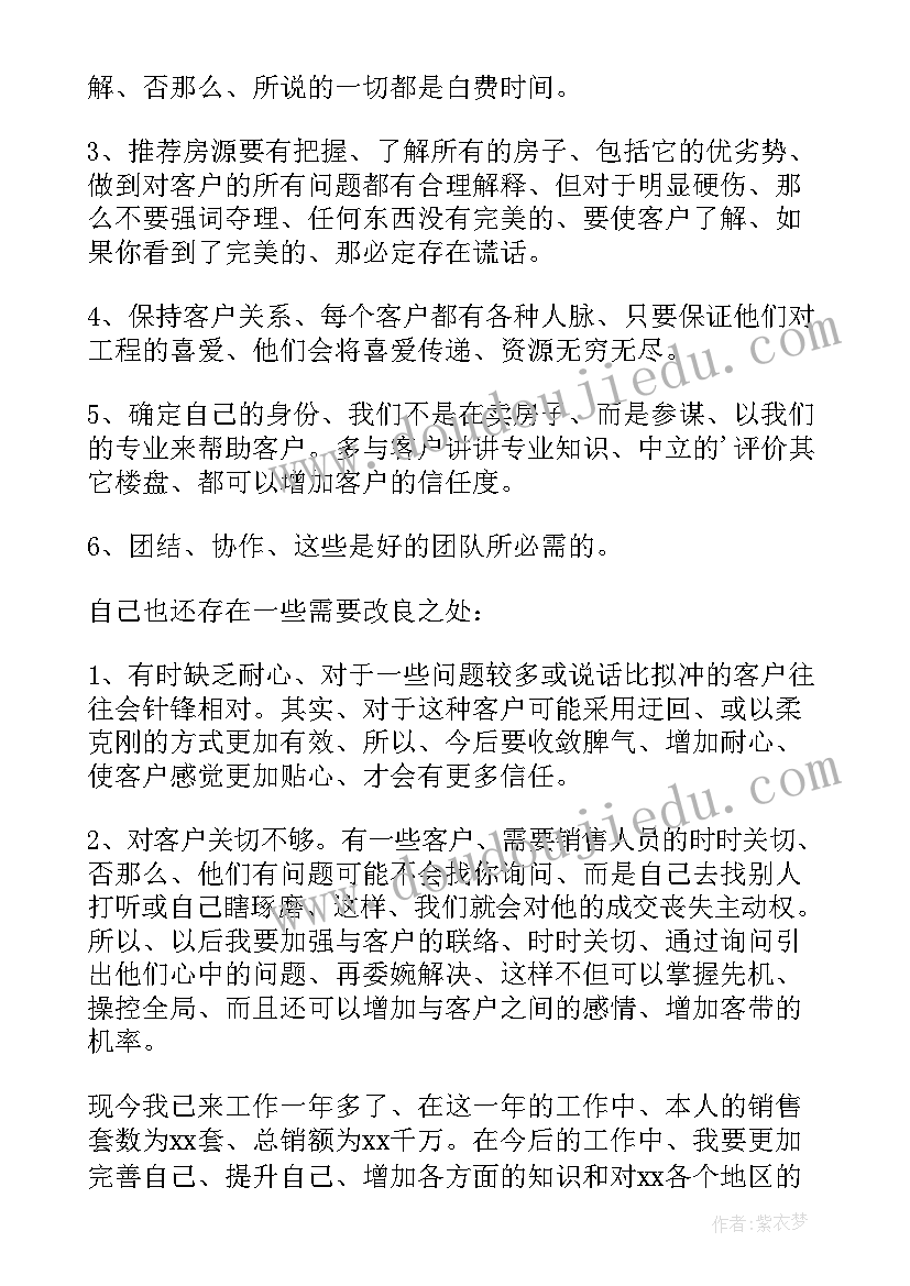 最新房地产销售工作总结(大全10篇)