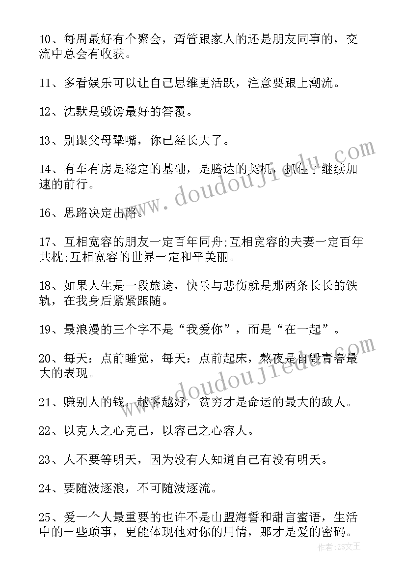 2023年表达人生感慨的句子 感慨人生的人生感悟句子(精选8篇)