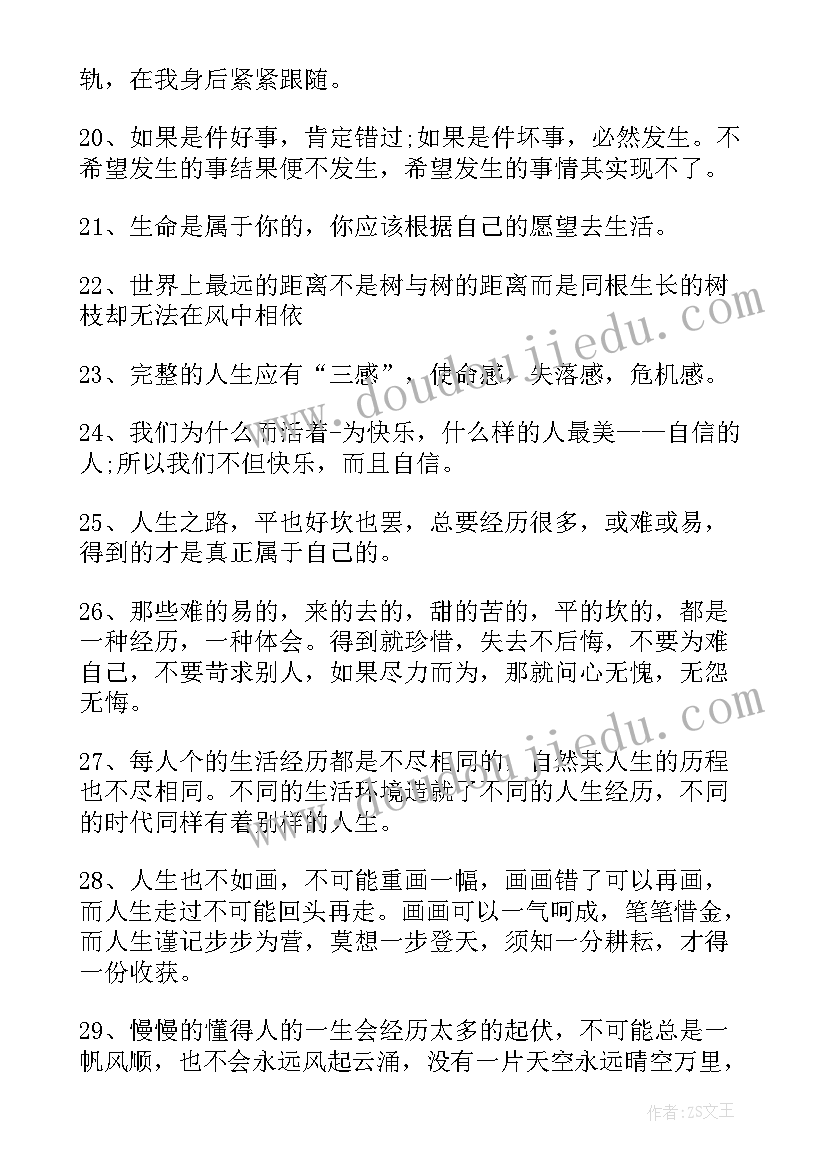 2023年表达人生感慨的句子 感慨人生的人生感悟句子(精选8篇)