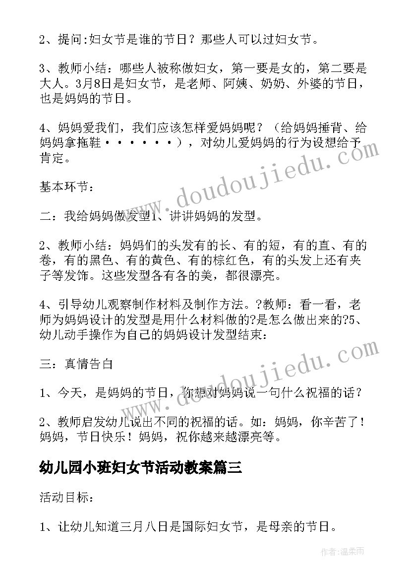 2023年幼儿园小班妇女节活动教案(精选8篇)