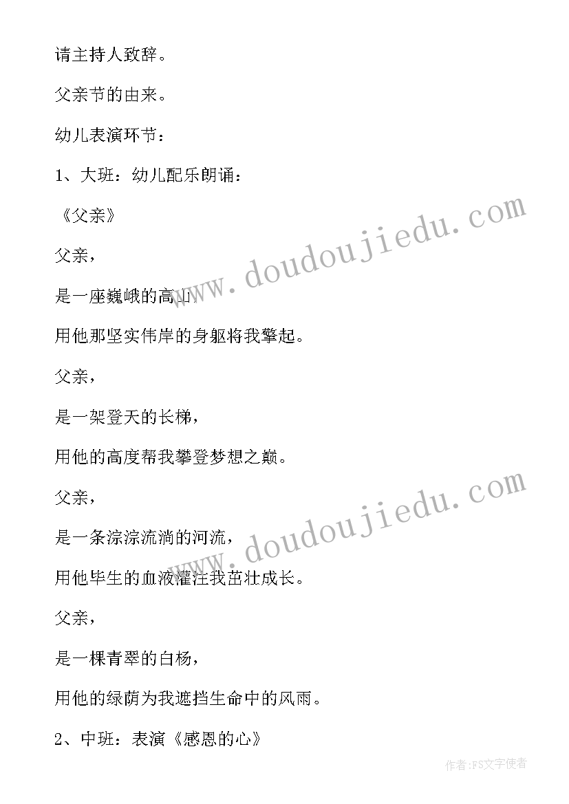 2023年中班父亲节活动策划方案 幼儿园中班父亲节活动方案大(模板5篇)