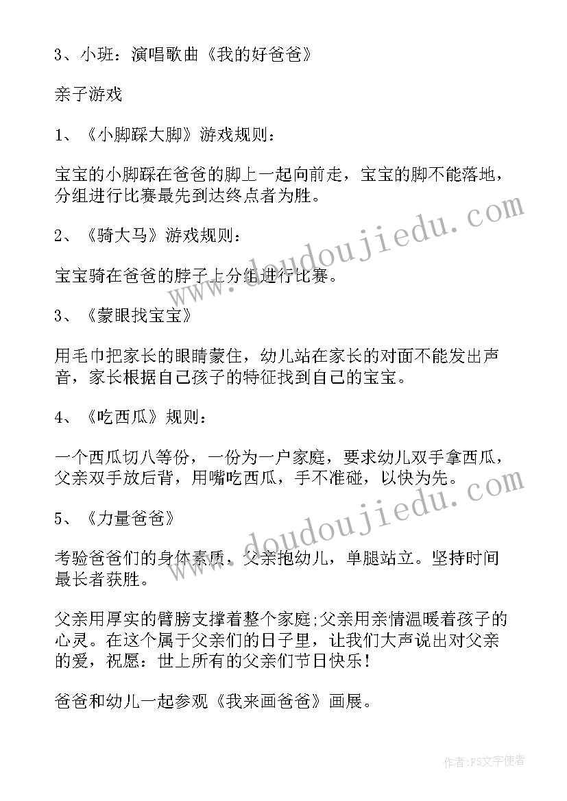 2023年中班父亲节活动策划方案 幼儿园中班父亲节活动方案大(模板5篇)