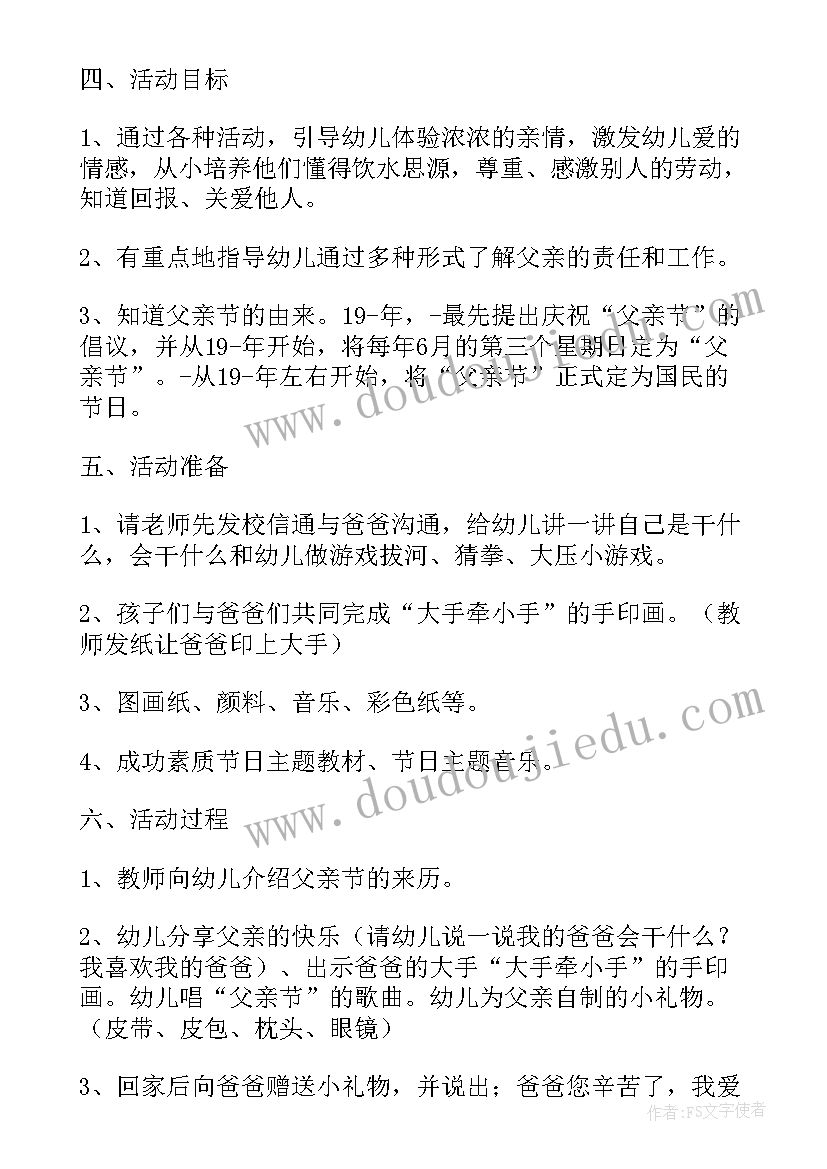 2023年中班父亲节活动策划方案 幼儿园中班父亲节活动方案大(模板5篇)