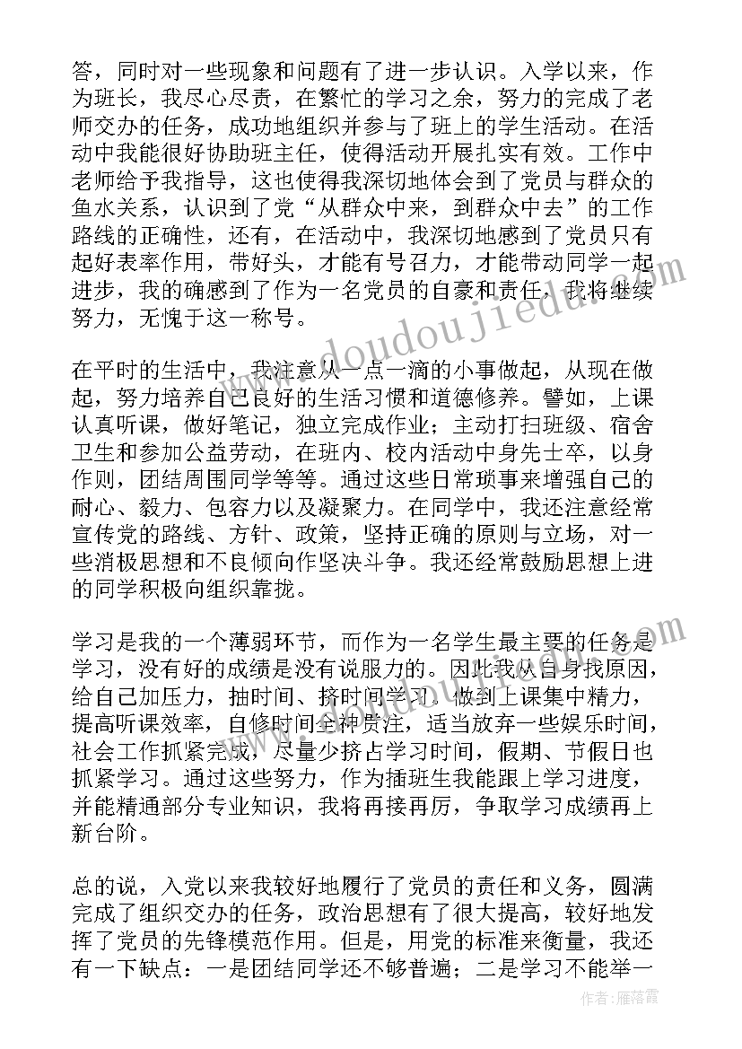 学生转正申请书版 大学生转正申请书(大全13篇)