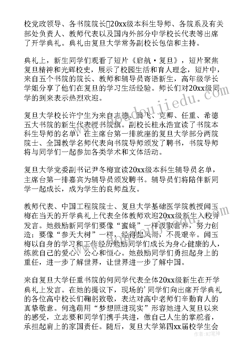 2023年新学期新闻稿大学 新学期开学的新闻稿(模板17篇)