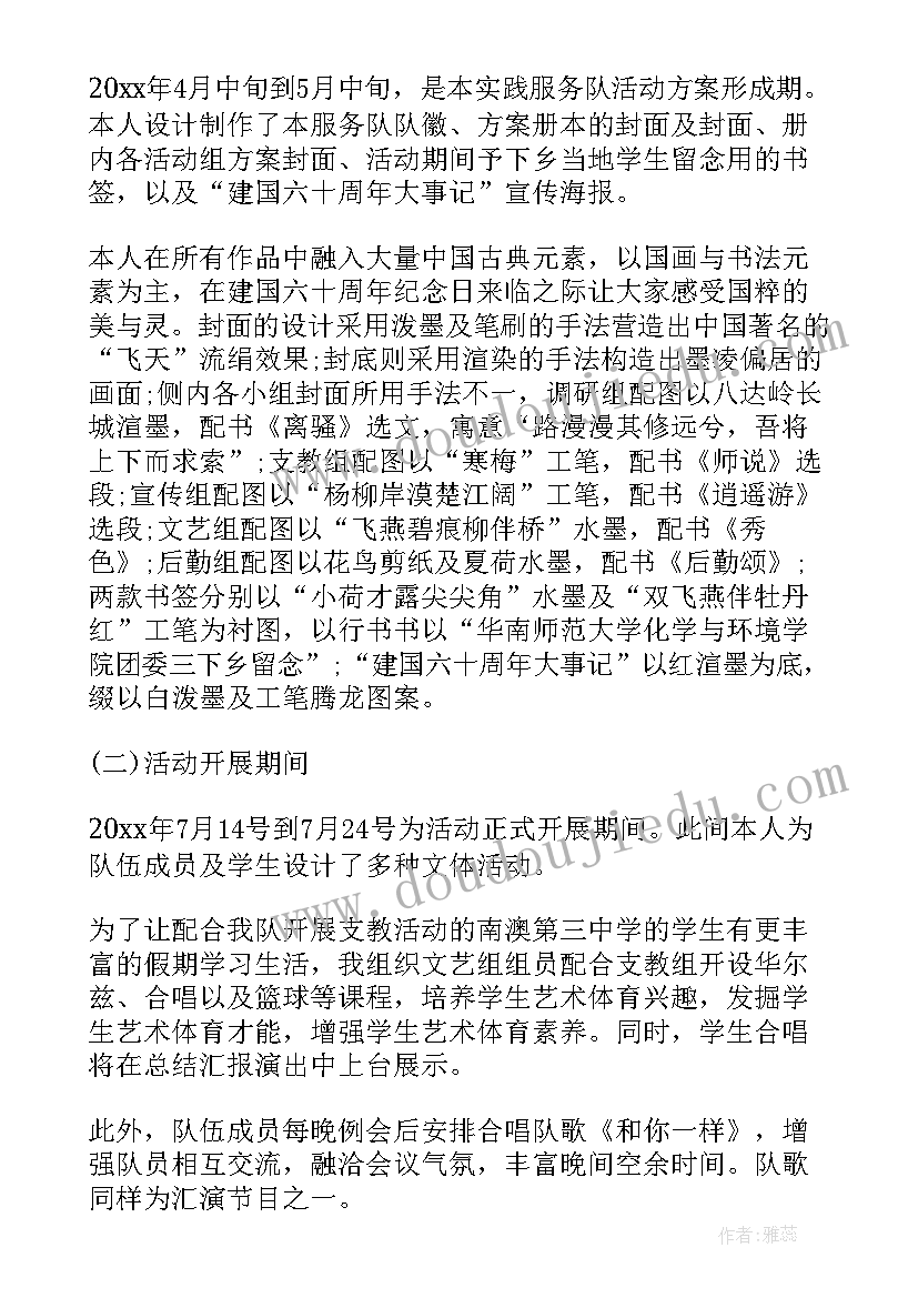 最新暑假三下乡一周社会实践活动总结 暑假三下乡社会实践活动个人总结(大全8篇)