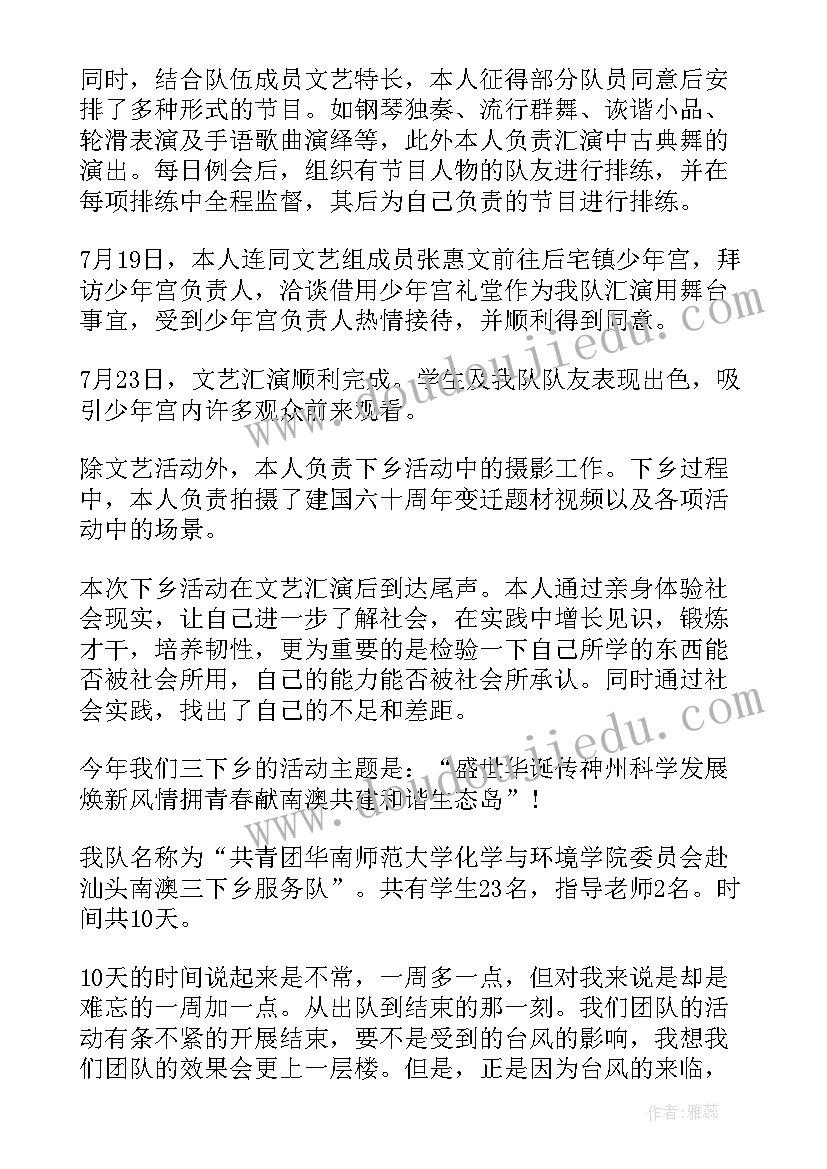 最新暑假三下乡一周社会实践活动总结 暑假三下乡社会实践活动个人总结(大全8篇)