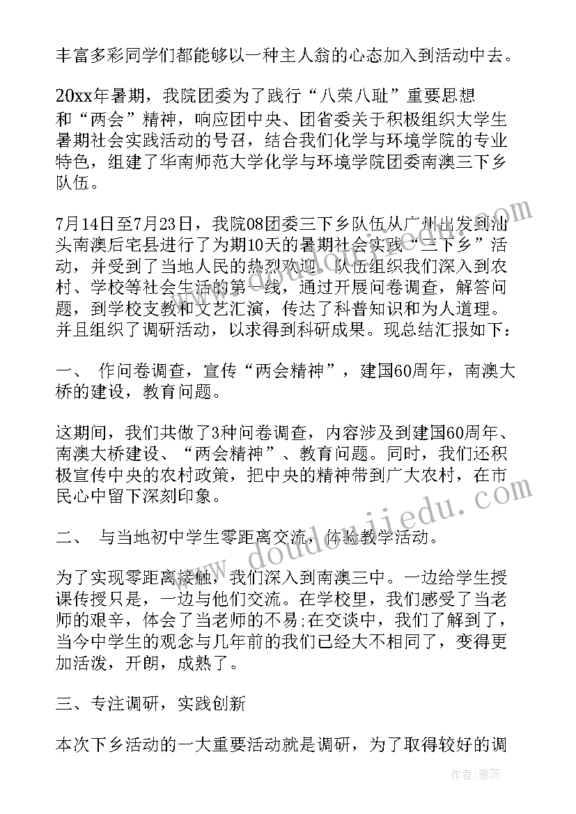 最新暑假三下乡一周社会实践活动总结 暑假三下乡社会实践活动个人总结(大全8篇)