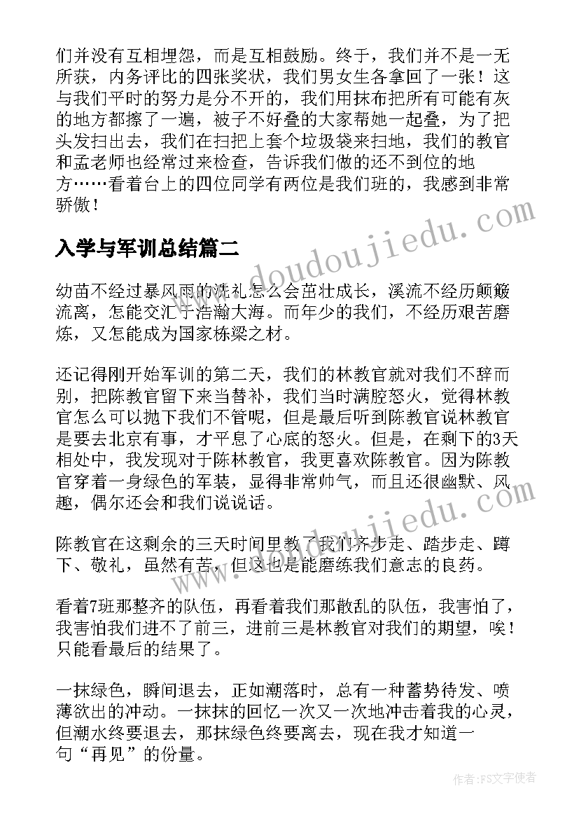 最新入学与军训总结 新生入学军训总结(汇总16篇)