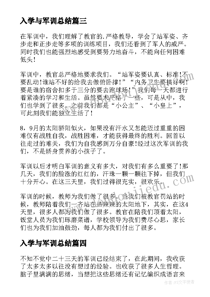 最新入学与军训总结 新生入学军训总结(汇总16篇)