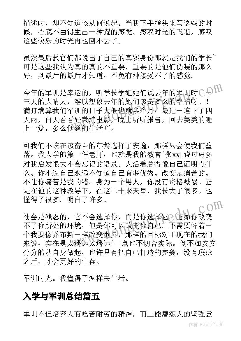 最新入学与军训总结 新生入学军训总结(汇总16篇)