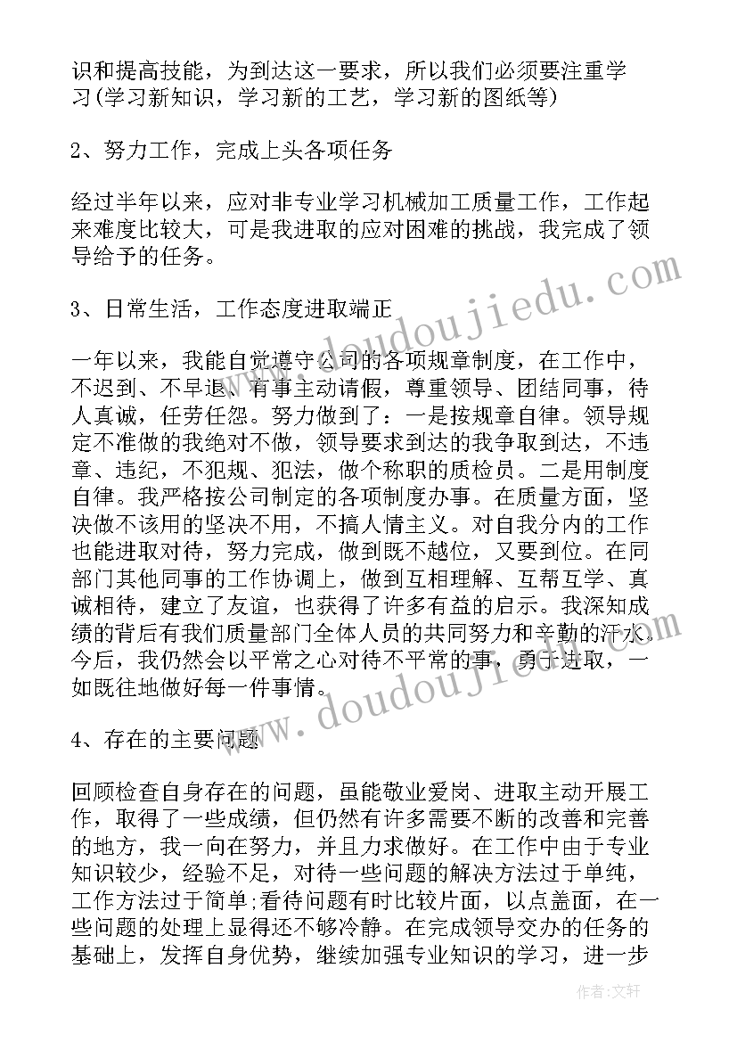 最新检验员工个人总结报告 检验员工作总结(通用13篇)