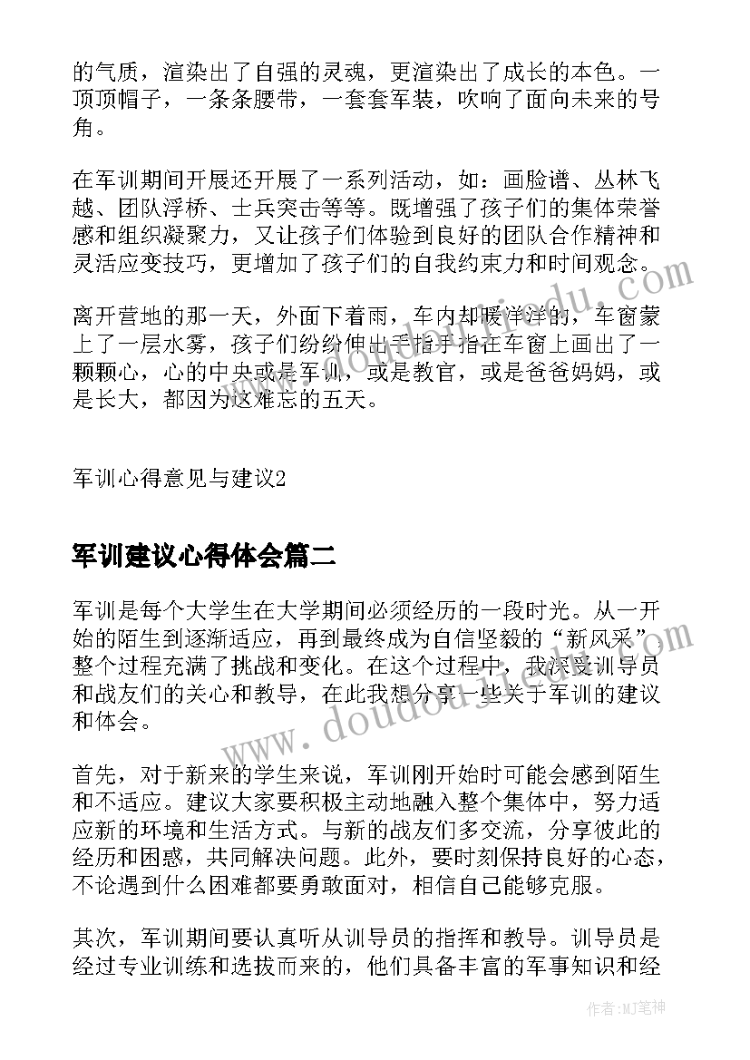 2023年军训建议心得体会 军训心得意见与建议(优质10篇)