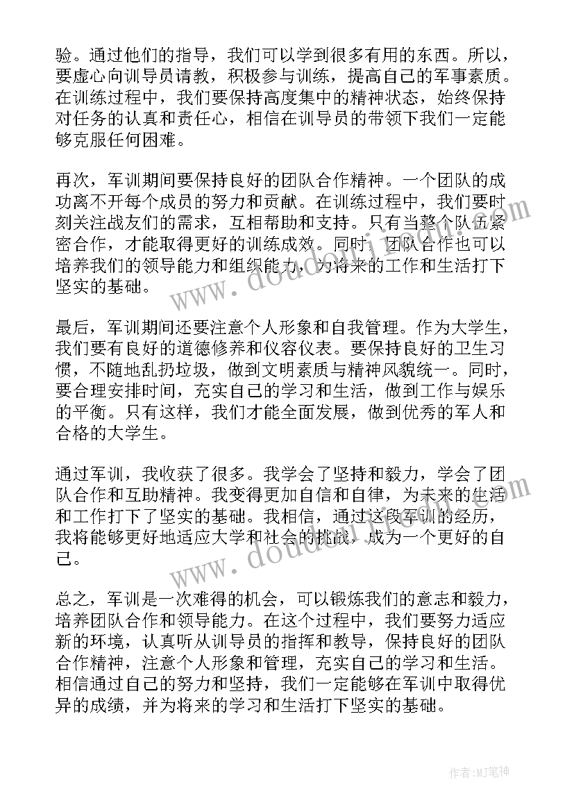 2023年军训建议心得体会 军训心得意见与建议(优质10篇)