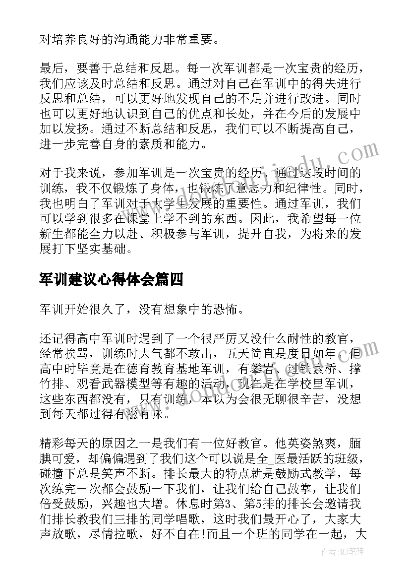 2023年军训建议心得体会 军训心得意见与建议(优质10篇)