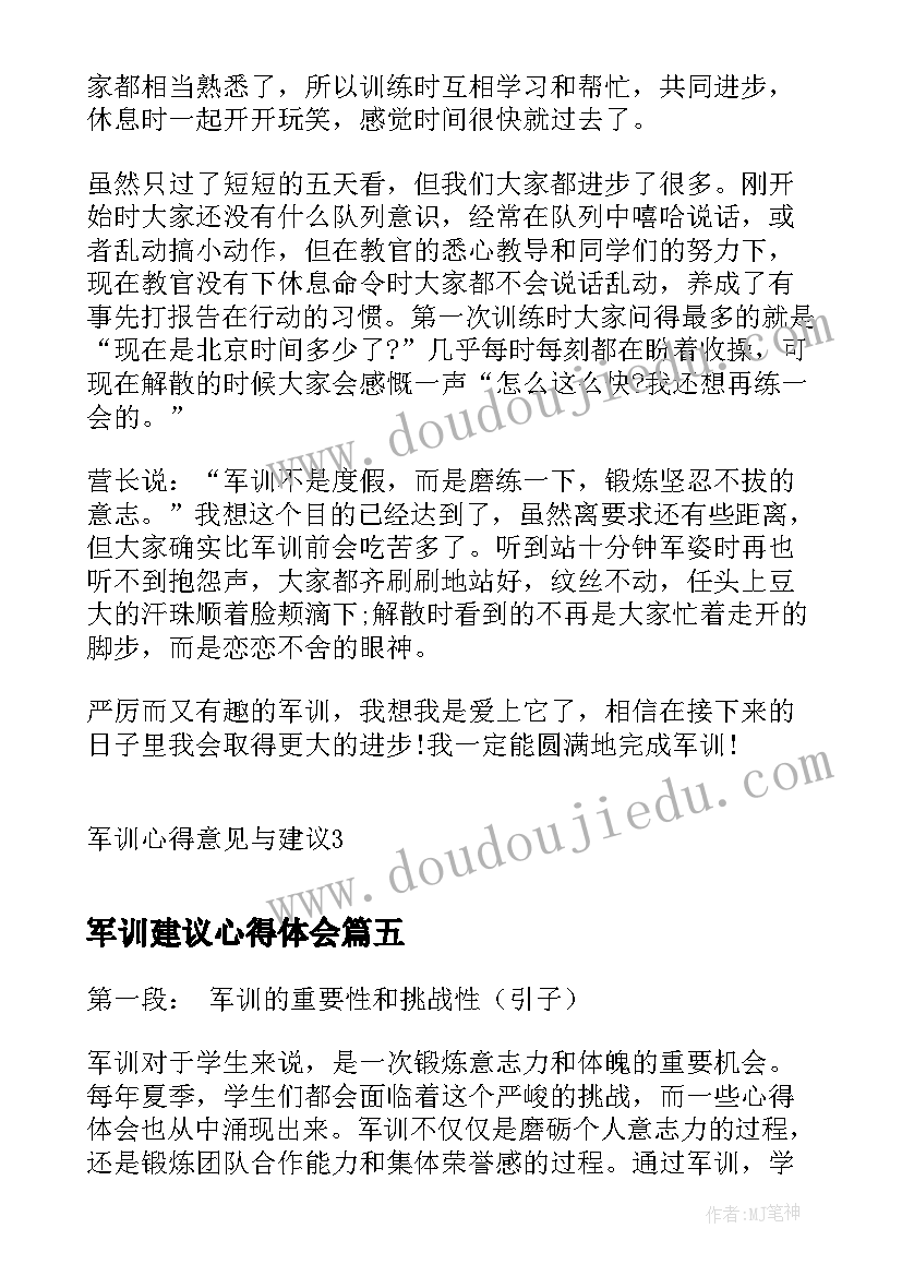 2023年军训建议心得体会 军训心得意见与建议(优质10篇)