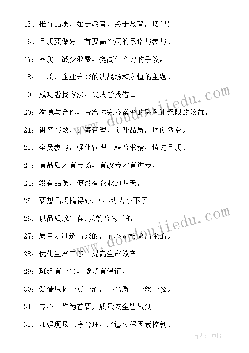 工厂生产的宣传口号有哪些(汇总8篇)