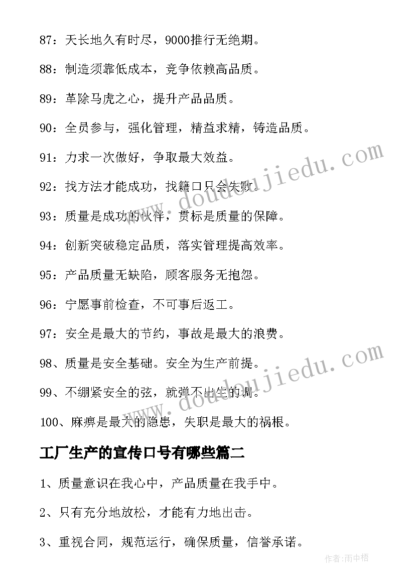 工厂生产的宣传口号有哪些(汇总8篇)