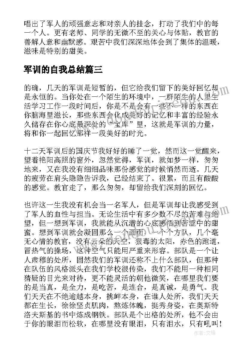 2023年军训的自我总结 军训自我总结(大全20篇)