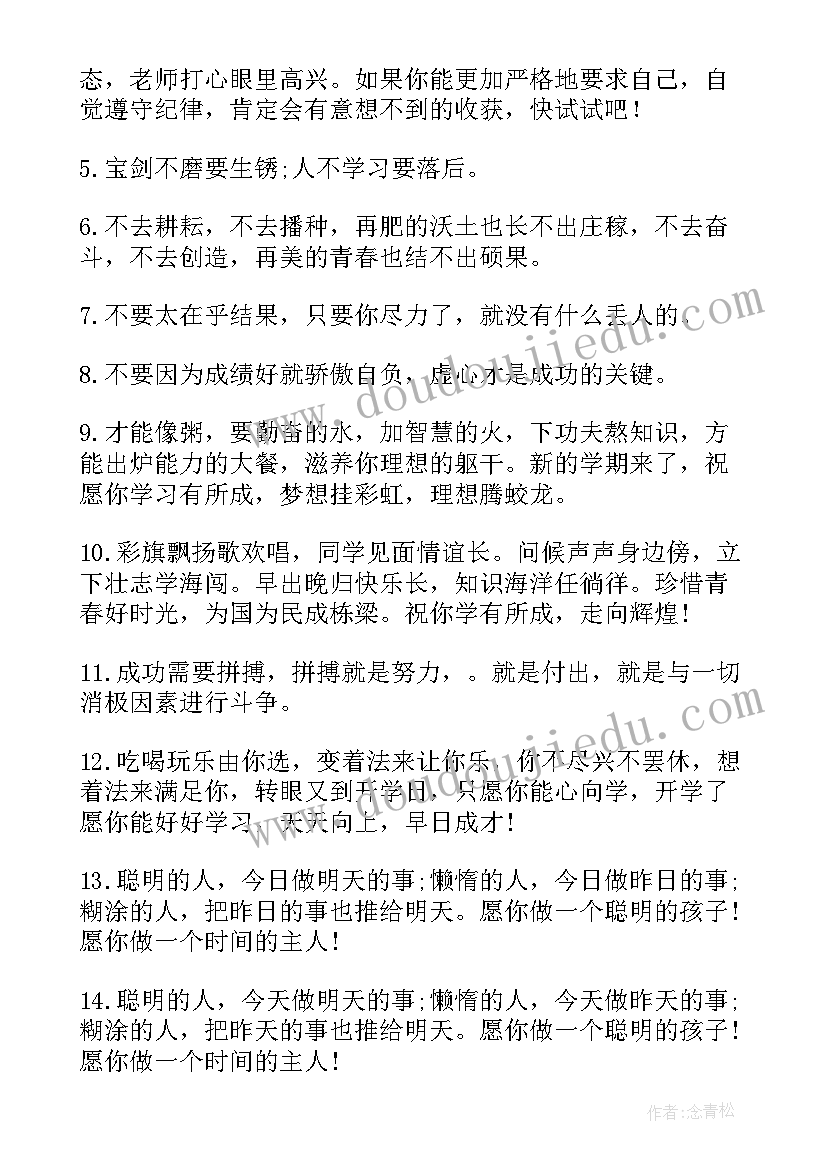 一年级新生的祝福语少(优秀16篇)