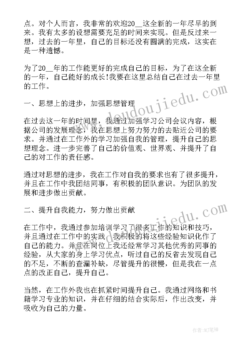 2023年公司个人年终总结(优质9篇)