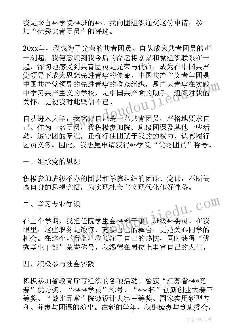 2023年入共青团员团申请书(精选9篇)