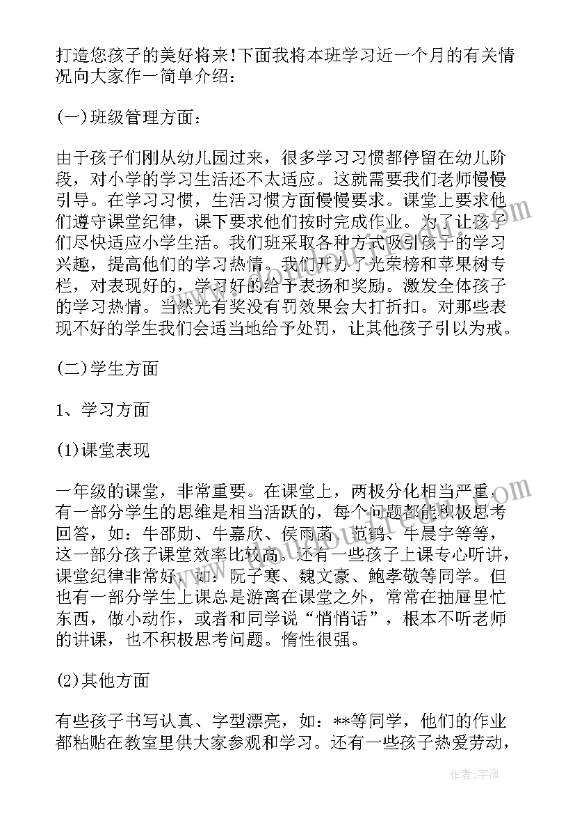 最新一年级班主任演讲稿稿件(汇总8篇)