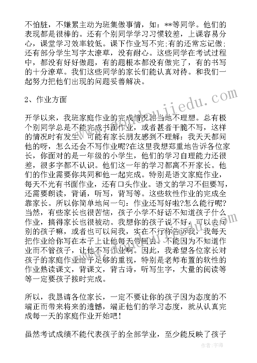 最新一年级班主任演讲稿稿件(汇总8篇)