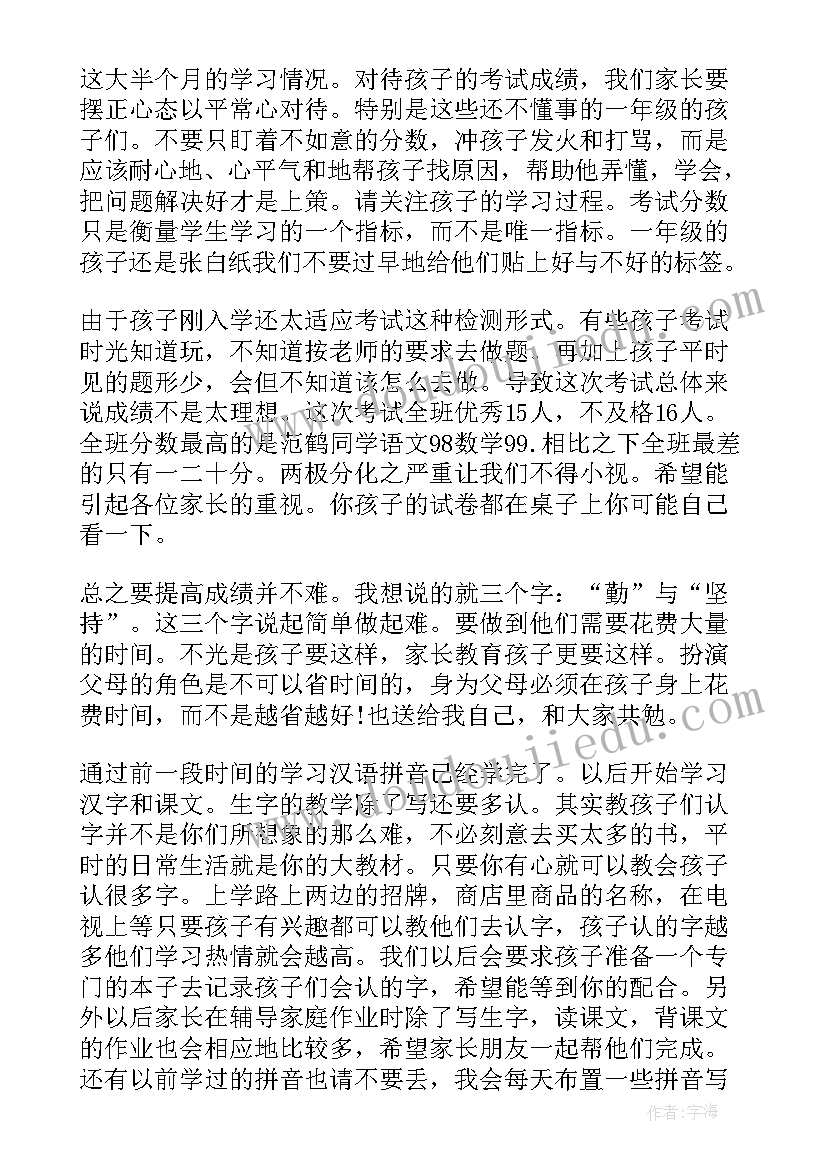 最新一年级班主任演讲稿稿件(汇总8篇)