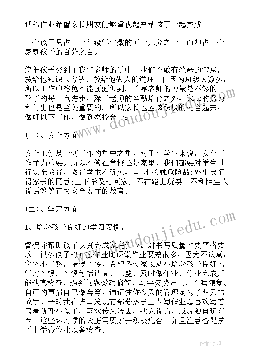 最新一年级班主任演讲稿稿件(汇总8篇)