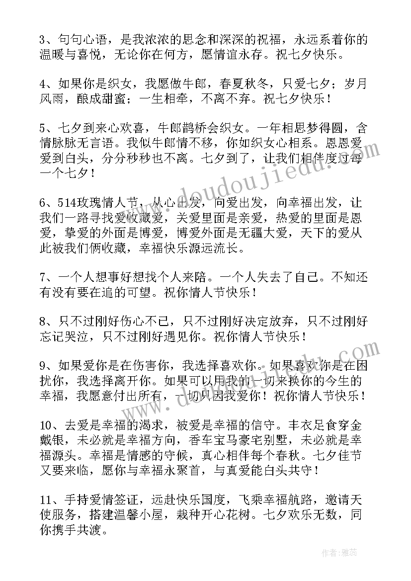 最新七夕祝福佳句 暖心七夕祝福语短信摘录(实用16篇)