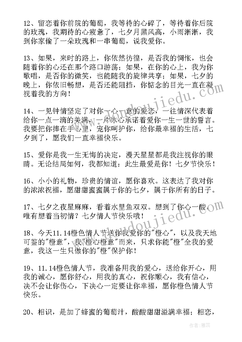 最新七夕祝福佳句 暖心七夕祝福语短信摘录(实用16篇)