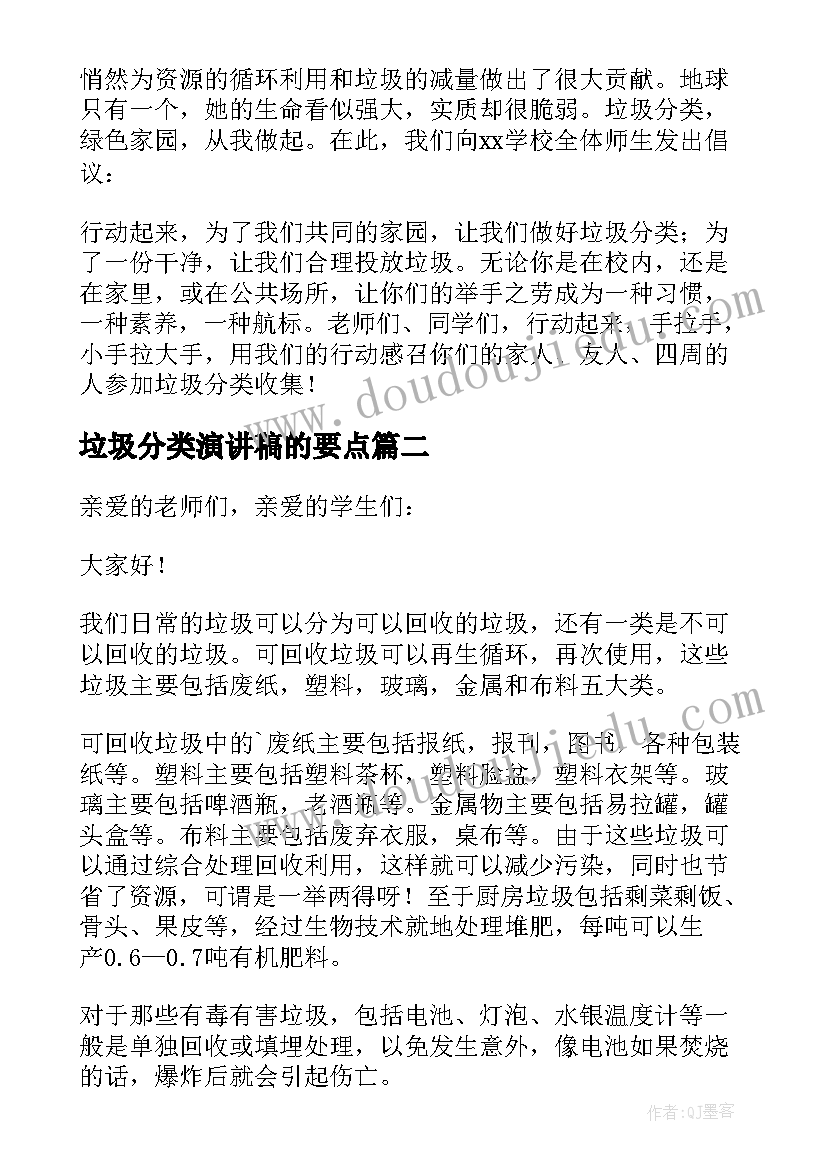 最新垃圾分类演讲稿的要点 垃圾分类演讲稿(大全10篇)