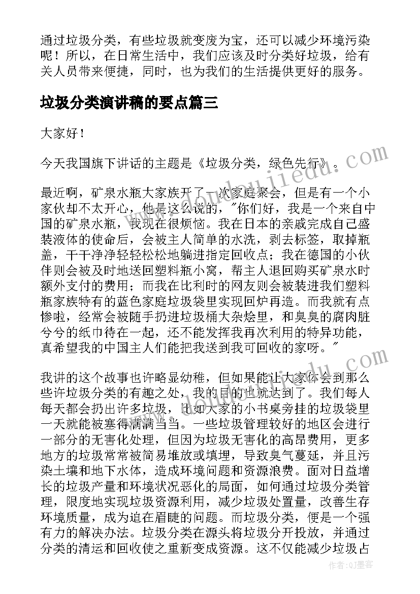 最新垃圾分类演讲稿的要点 垃圾分类演讲稿(大全10篇)