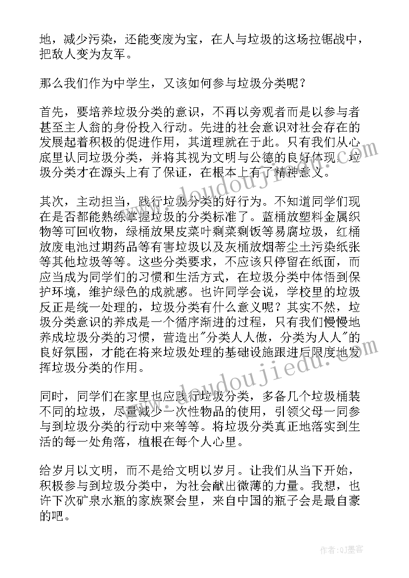 最新垃圾分类演讲稿的要点 垃圾分类演讲稿(大全10篇)