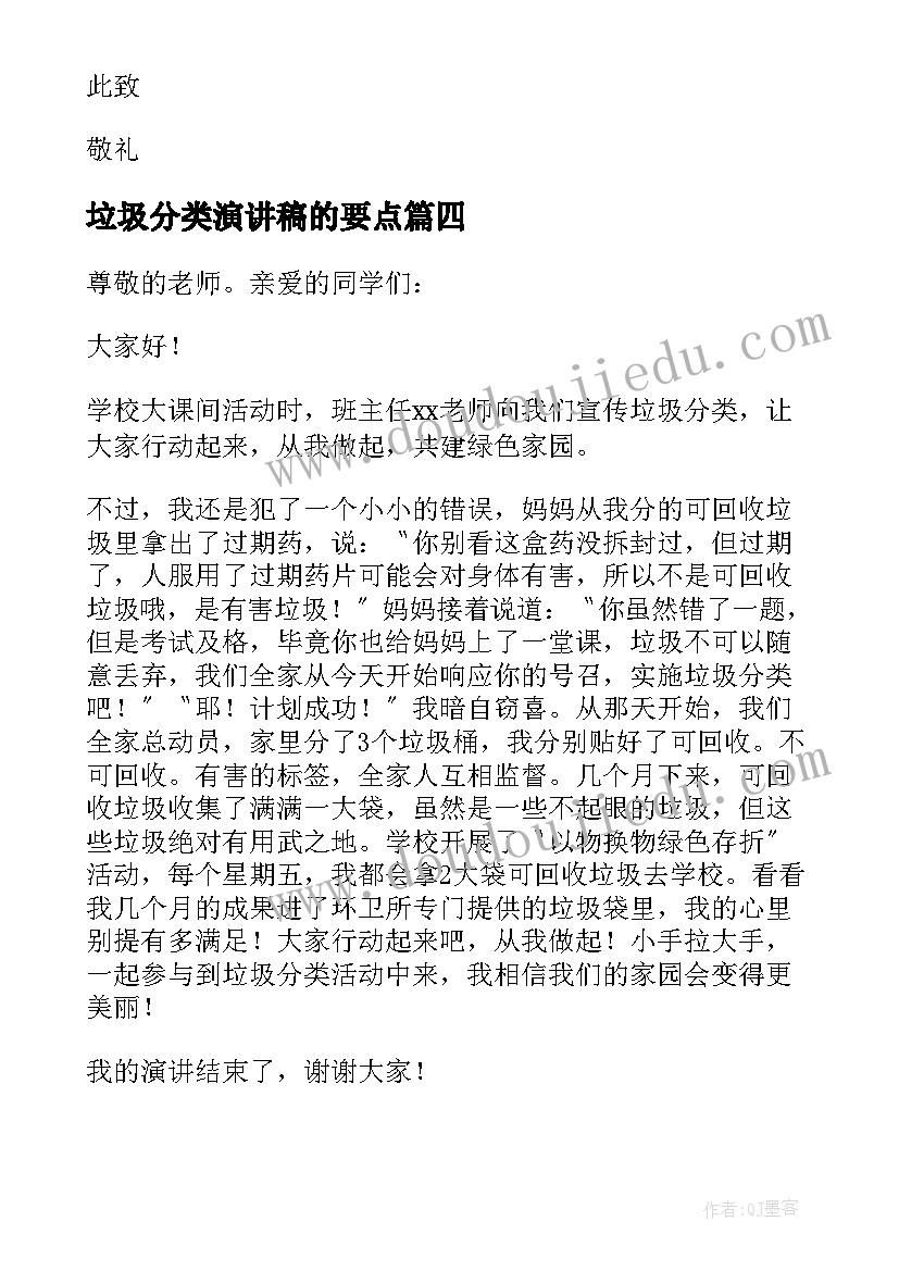 最新垃圾分类演讲稿的要点 垃圾分类演讲稿(大全10篇)