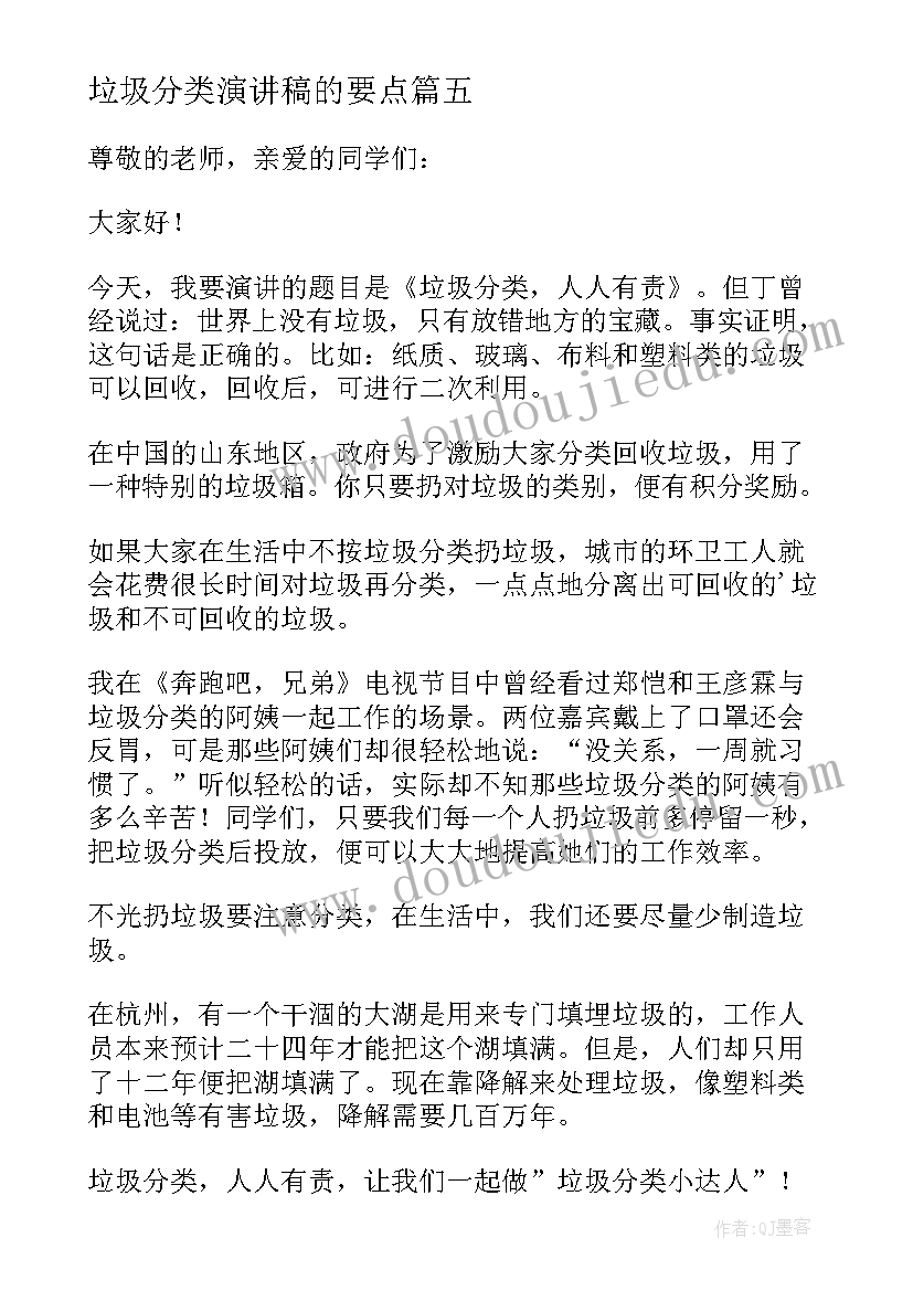 最新垃圾分类演讲稿的要点 垃圾分类演讲稿(大全10篇)