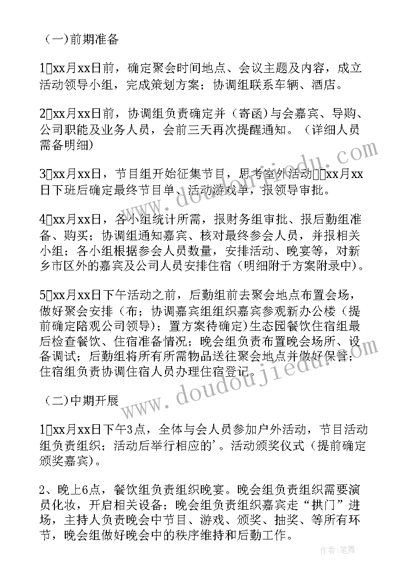 新年年会活动方案设计 新年年会活动策划方案(优质5篇)