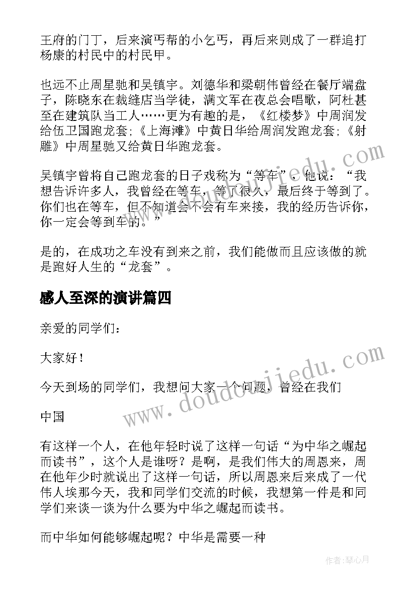 最新感人至深的演讲(汇总12篇)