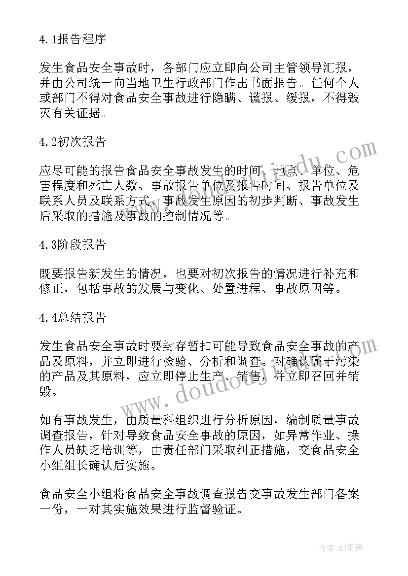 2023年食品安全事故应急处置预案(模板12篇)