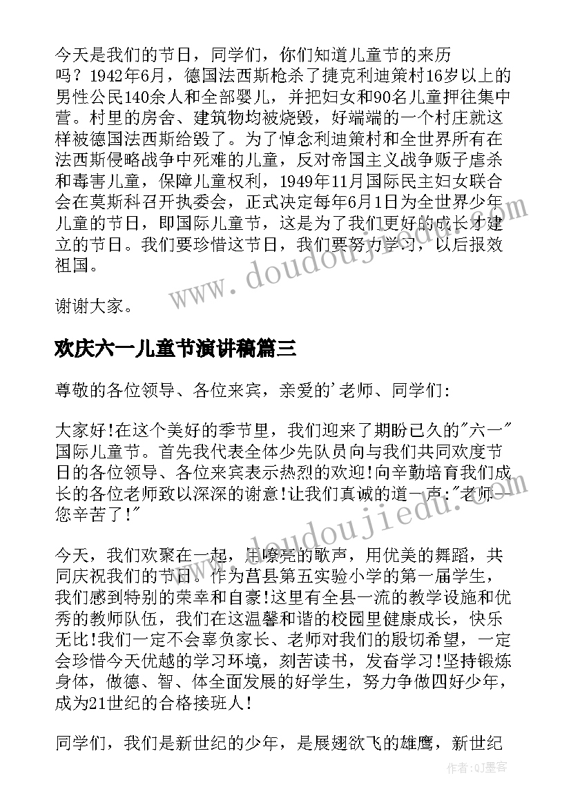 2023年欢庆六一儿童节演讲稿(优秀8篇)