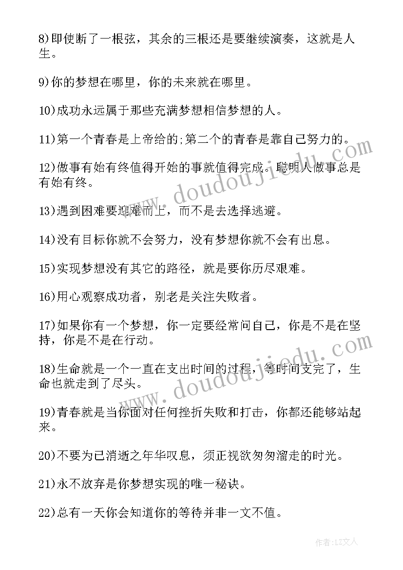 最新追逐梦想的励志演讲稿 追逐梦想励志演讲稿(通用8篇)