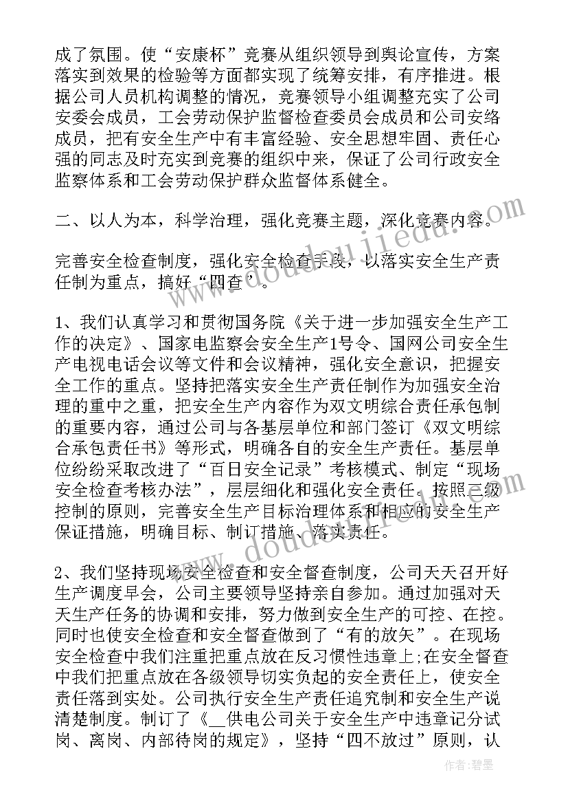 2023年安康杯的活动总结报告(大全16篇)