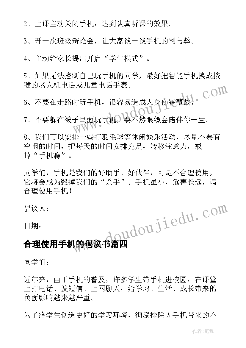 合理使用手机的倡议书(实用8篇)